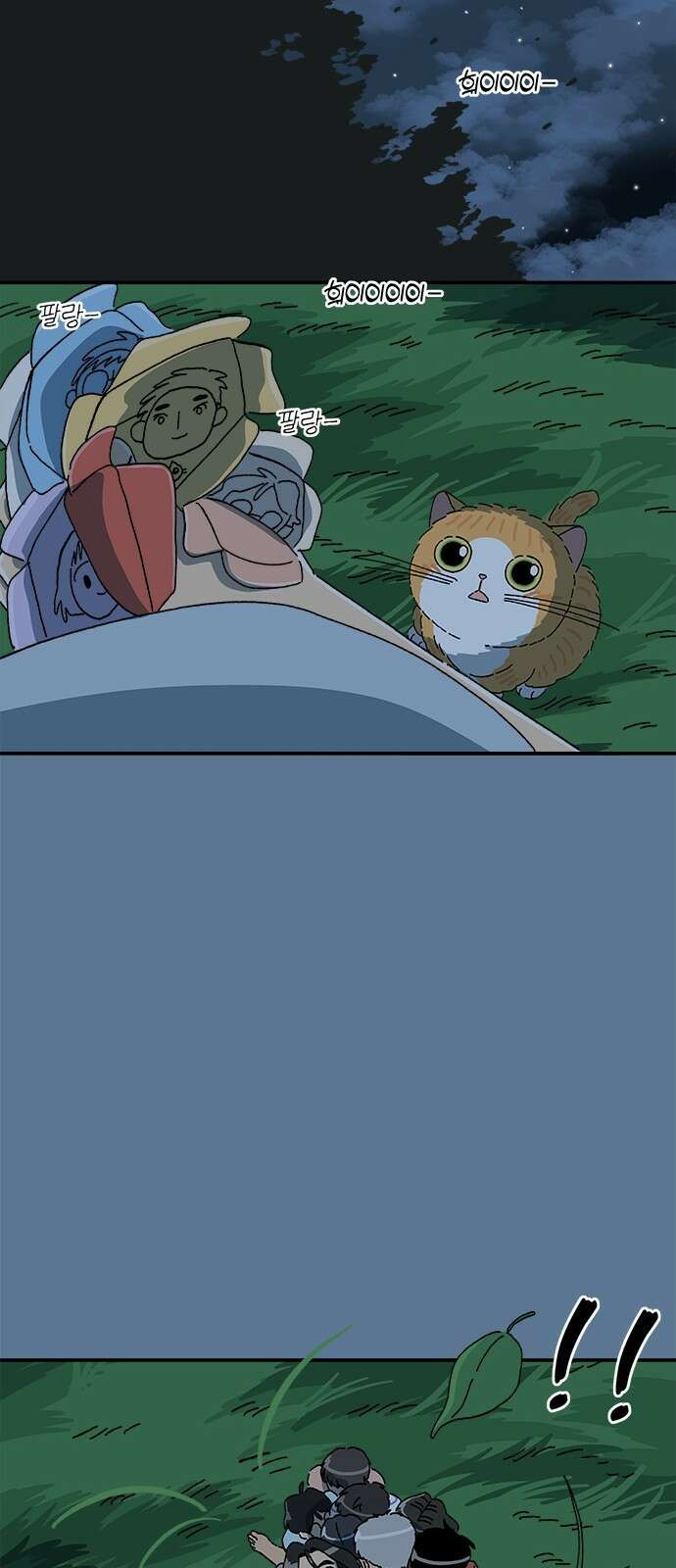 고양이 타타 33화 14