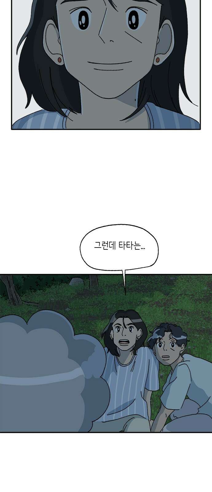고양이 타타 33화 29