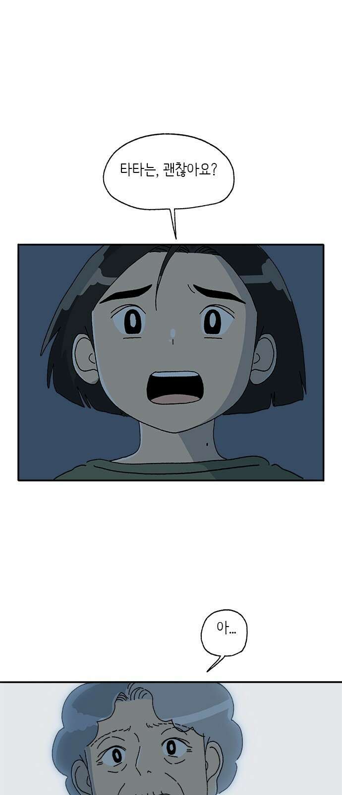 고양이 타타 33화 30