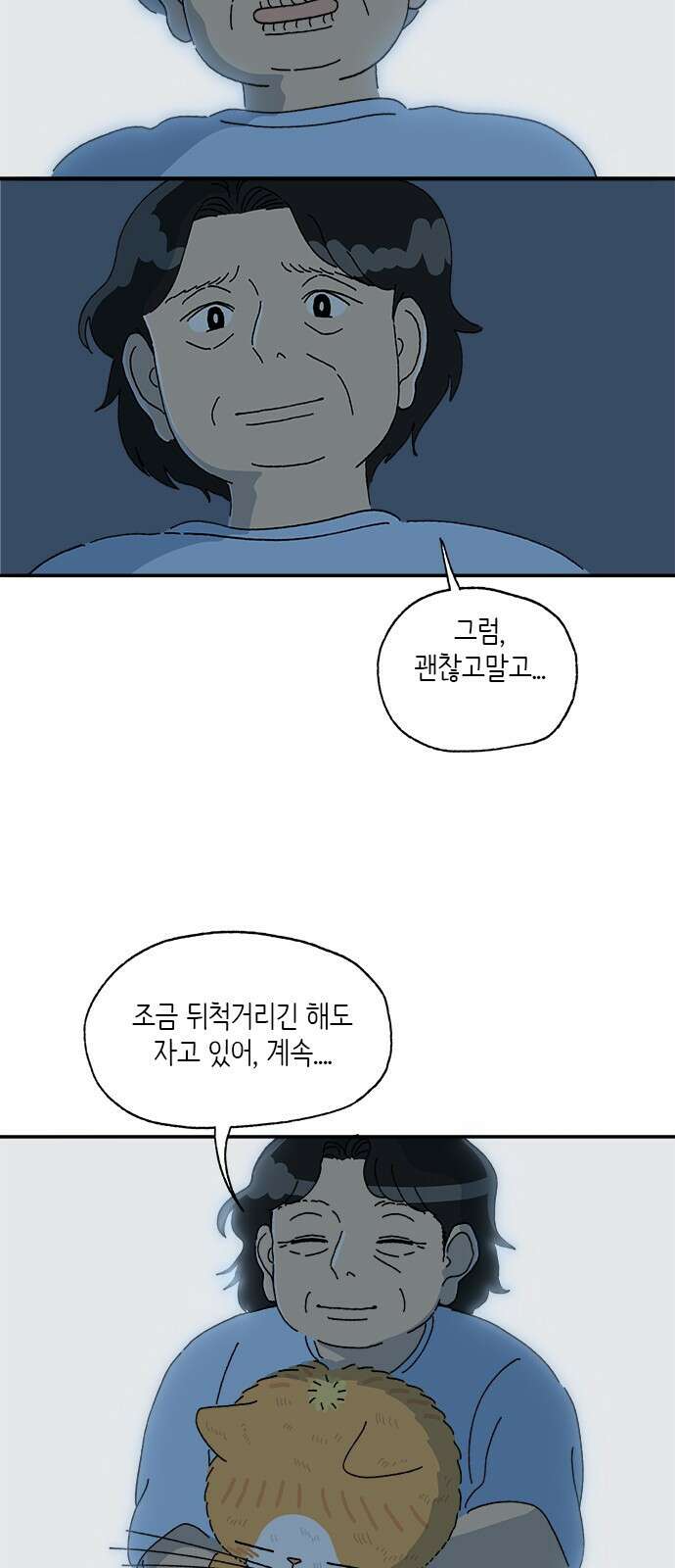 고양이 타타 33화 31