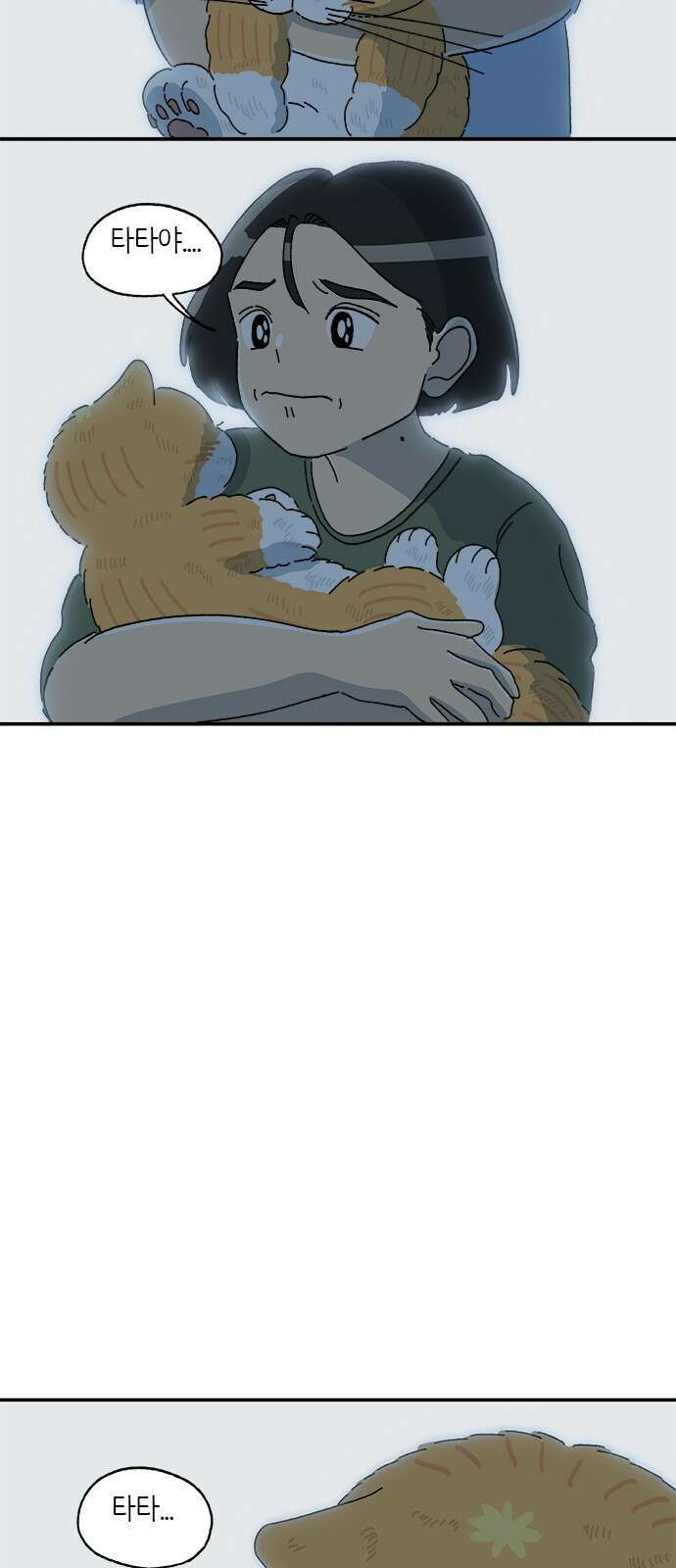 고양이 타타 33화 32