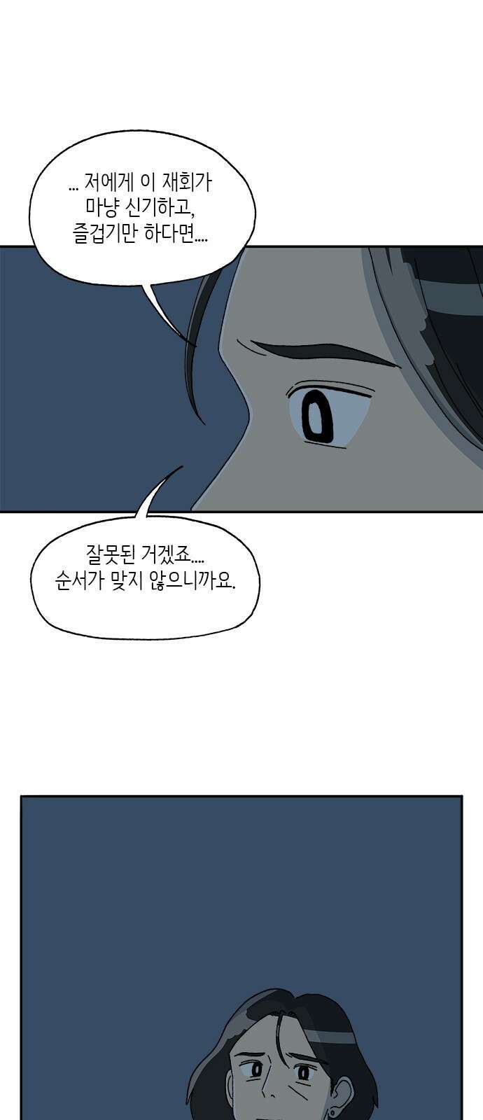 고양이 타타 33화 36