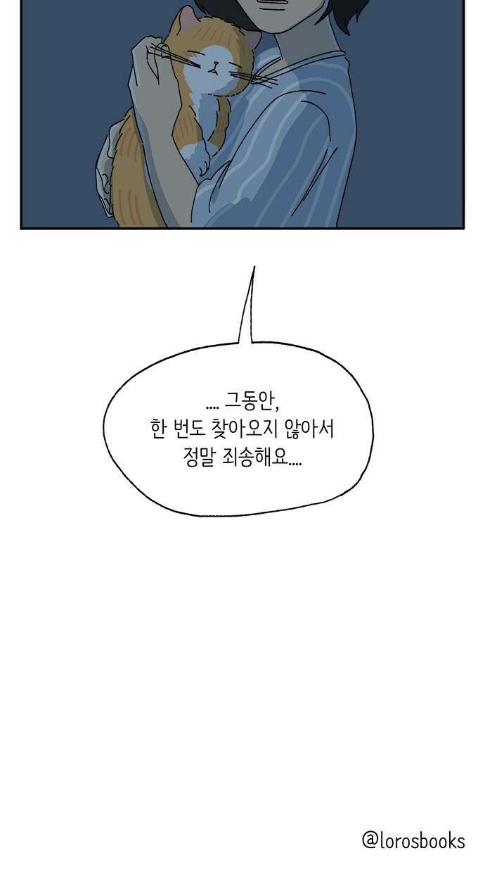 고양이 타타 33화 37