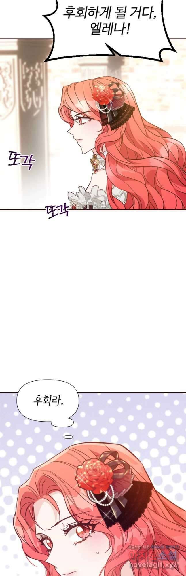 악녀인데요, 왜집착하시죠 61화 4
