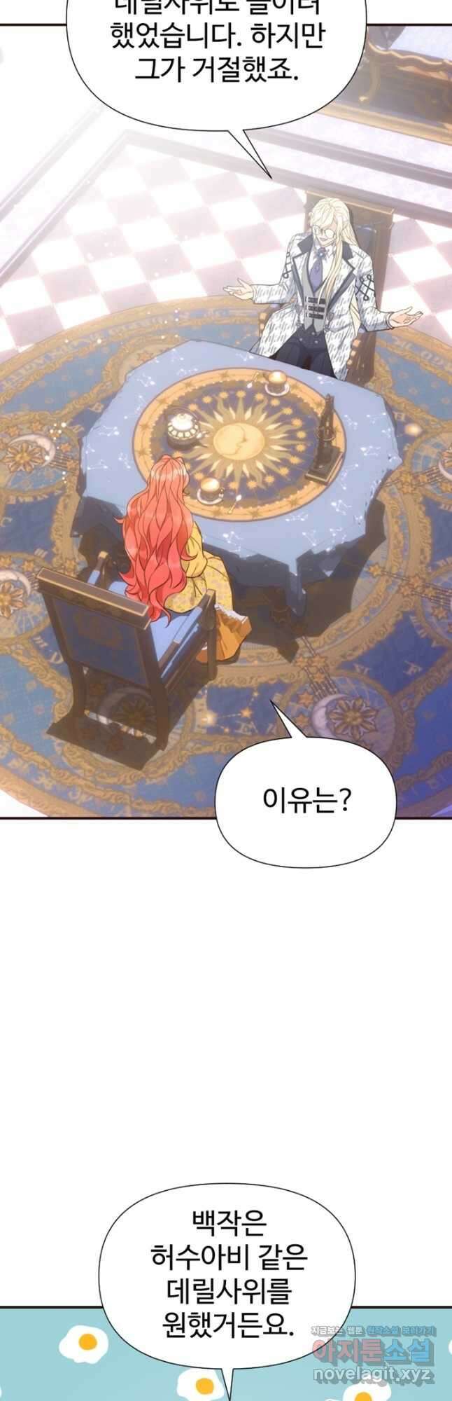 악녀인데요, 왜집착하시죠 61화 8