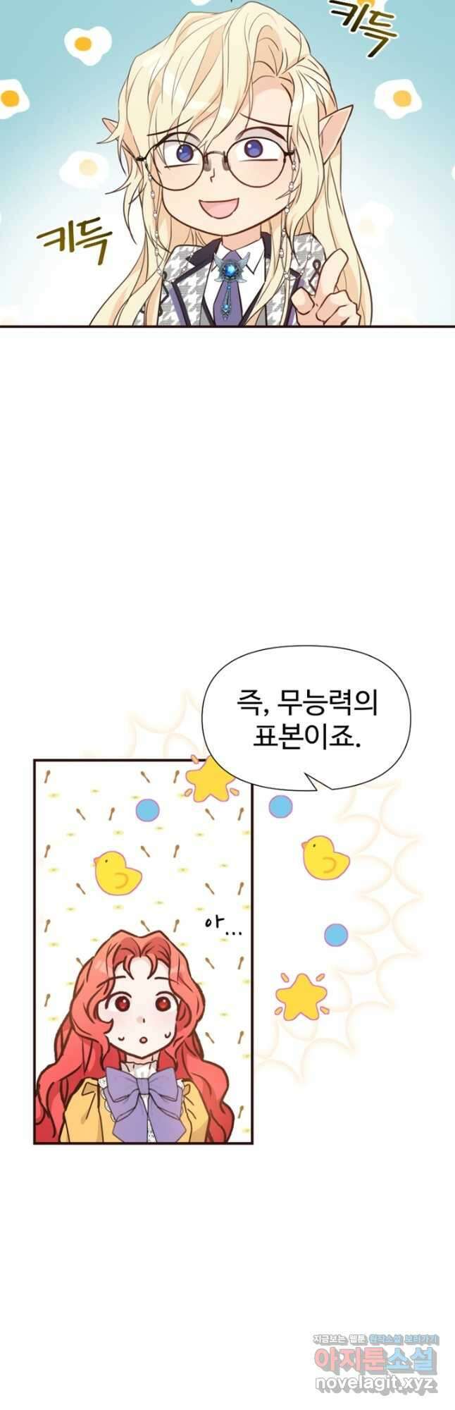 악녀인데요, 왜집착하시죠 61화 9