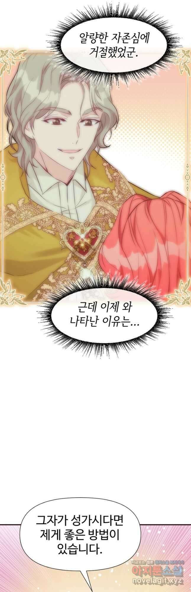 악녀인데요, 왜집착하시죠 61화 10