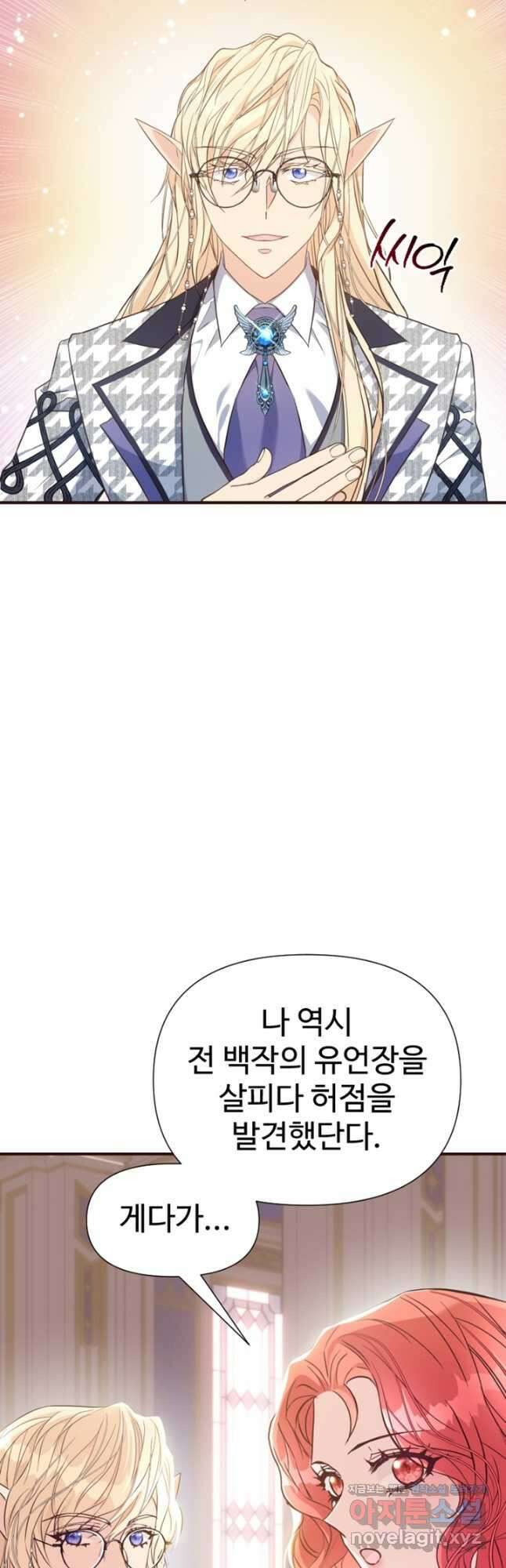 악녀인데요, 왜집착하시죠 61화 11