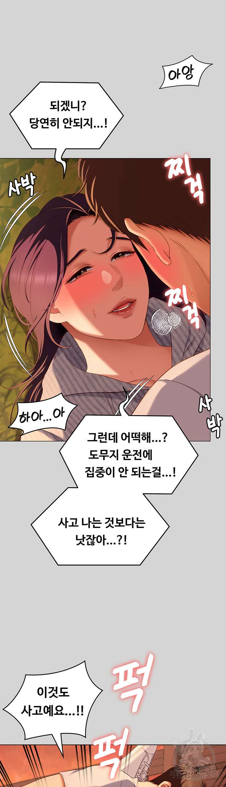 오늘 저녁은 너다 78화 2