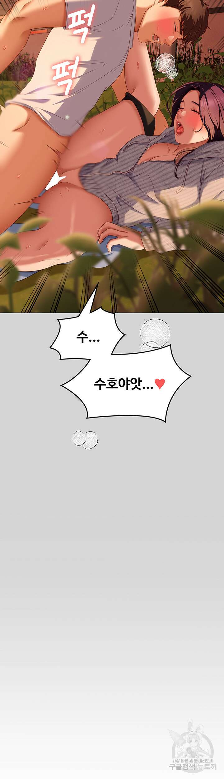 오늘 저녁은 너다 78화 3