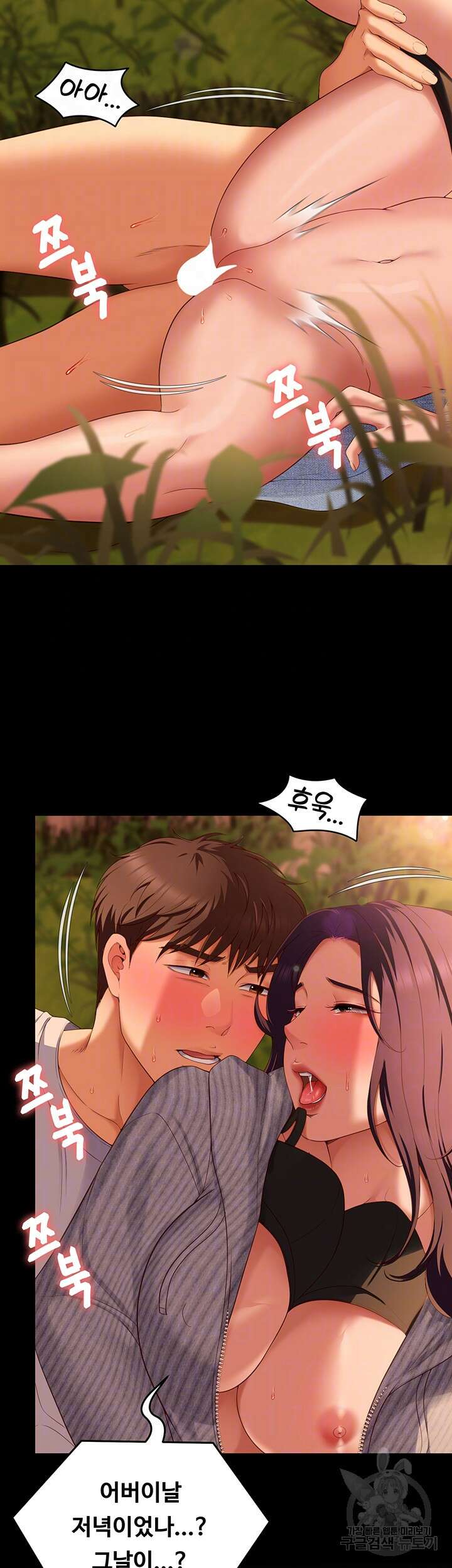 오늘 저녁은 너다 78화 6