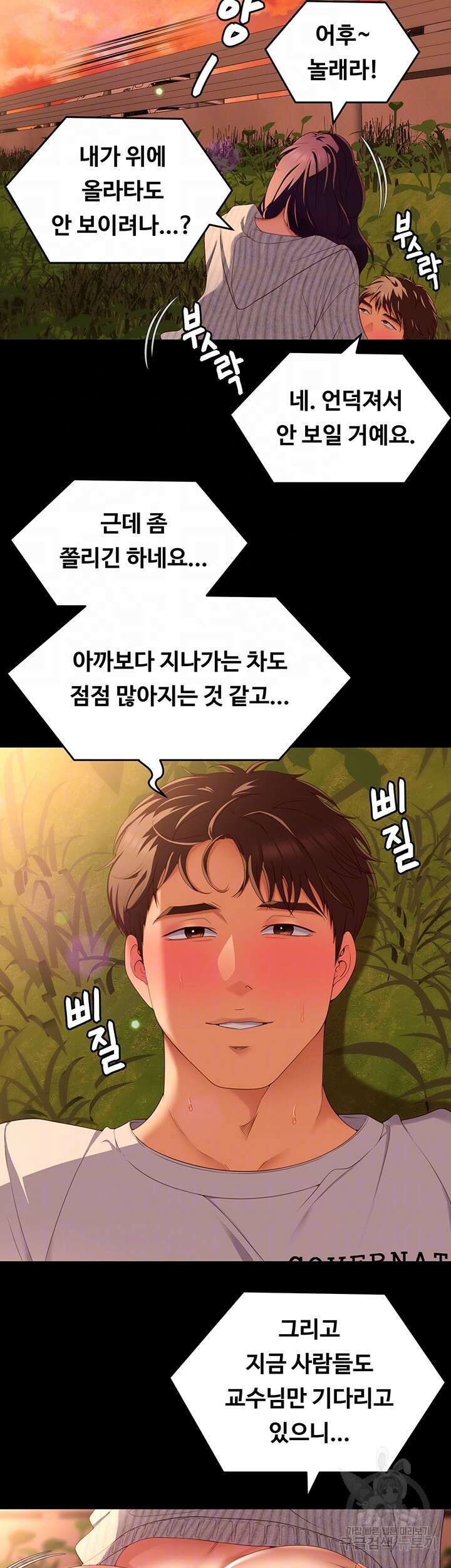 오늘 저녁은 너다 78화 9