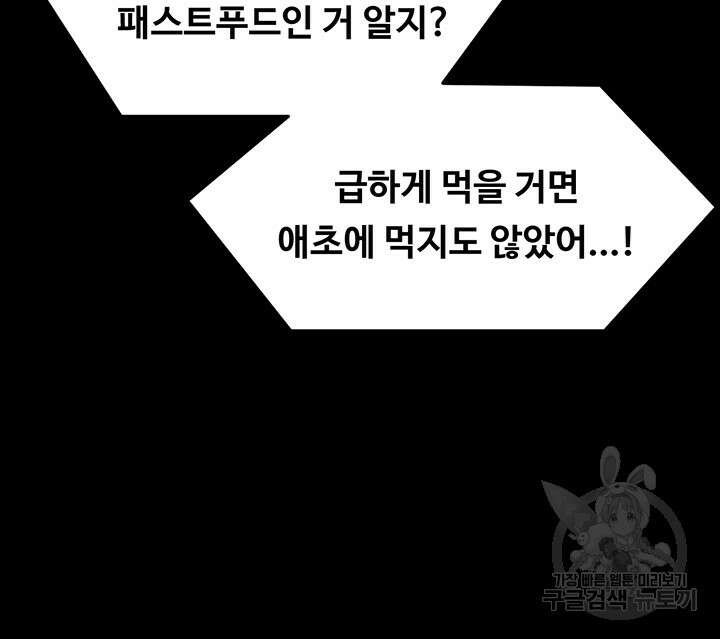 오늘 저녁은 너다 78화 11