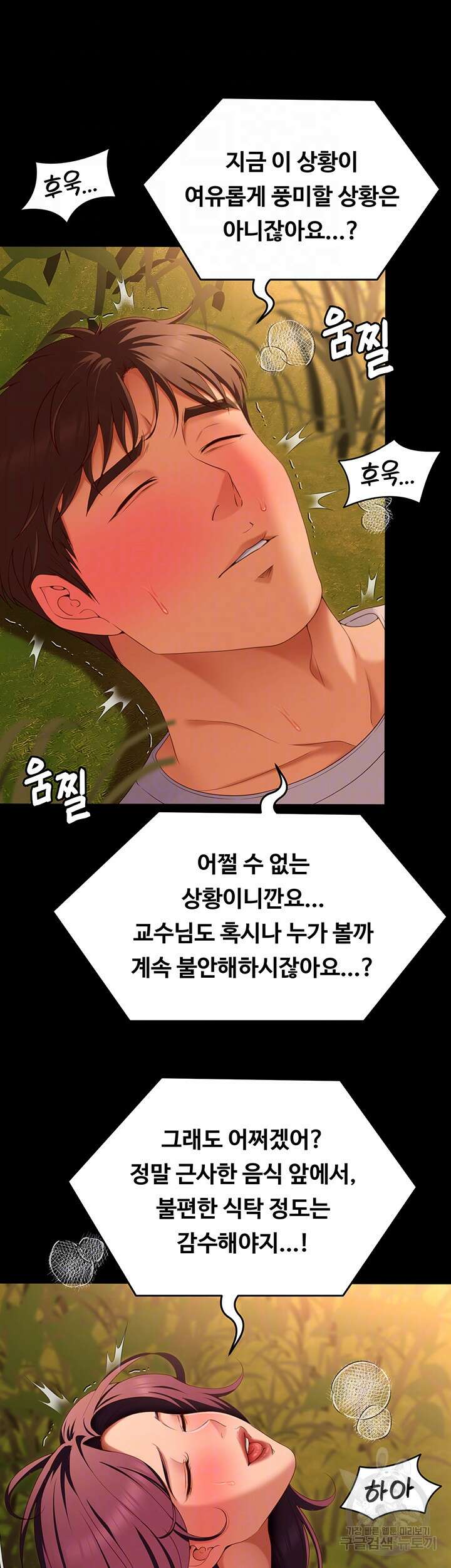 오늘 저녁은 너다 78화 12