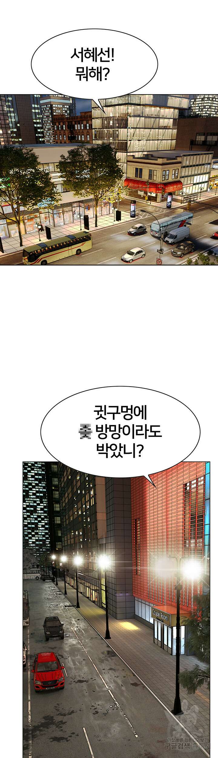 전국구 26화 5
