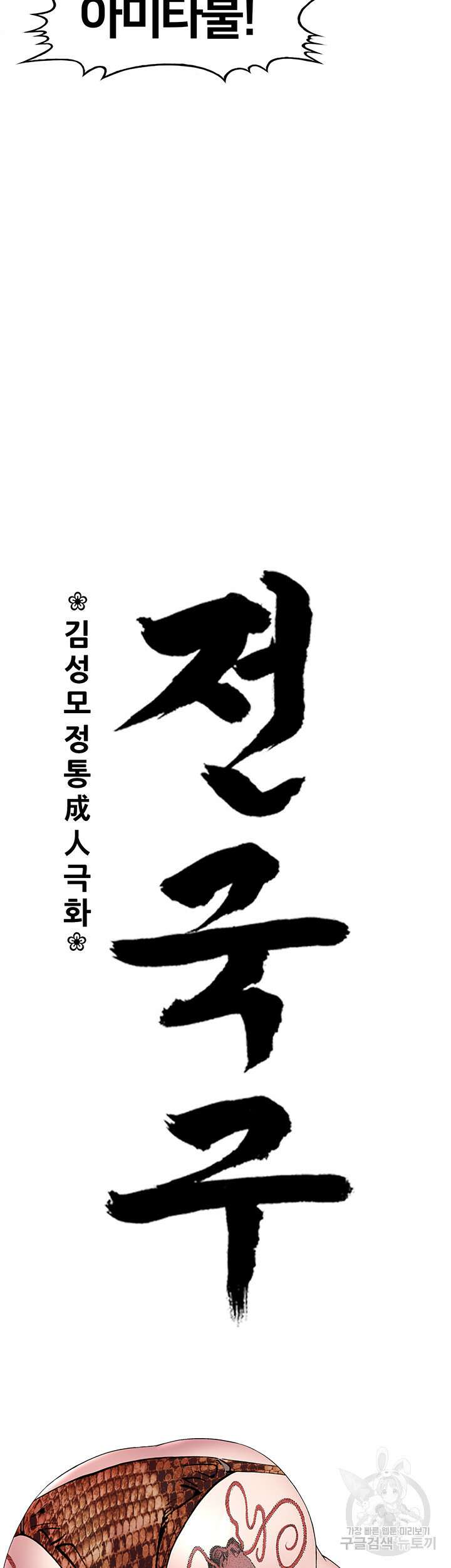 전국구 26화 20