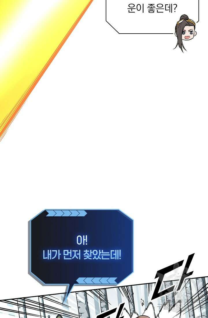전직고수 105화 12