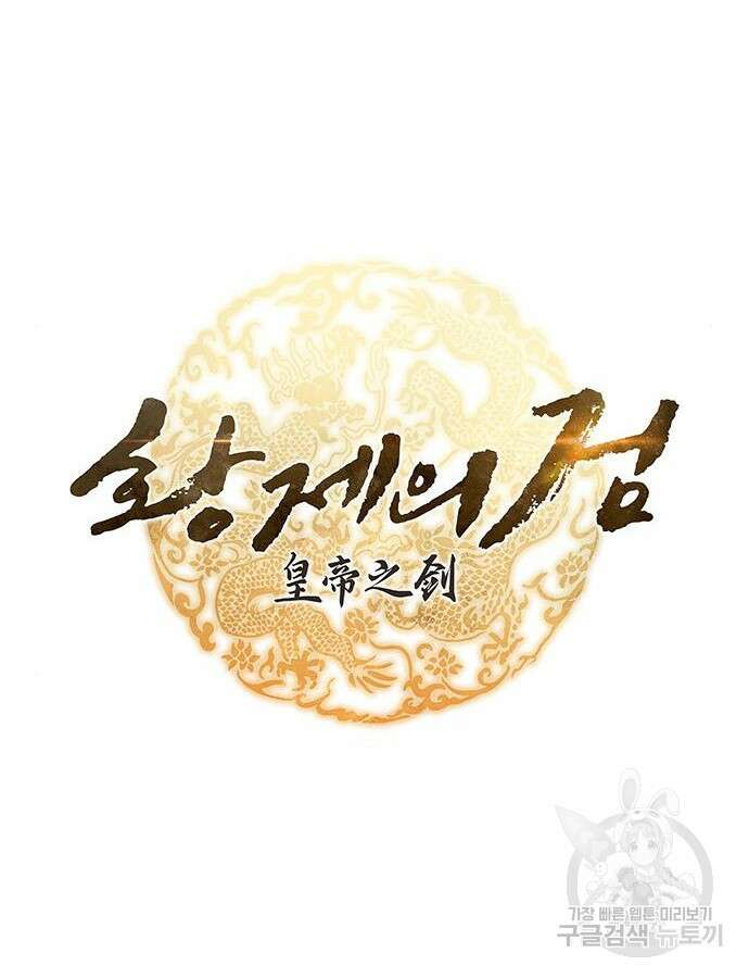 황제의 검 13화 10