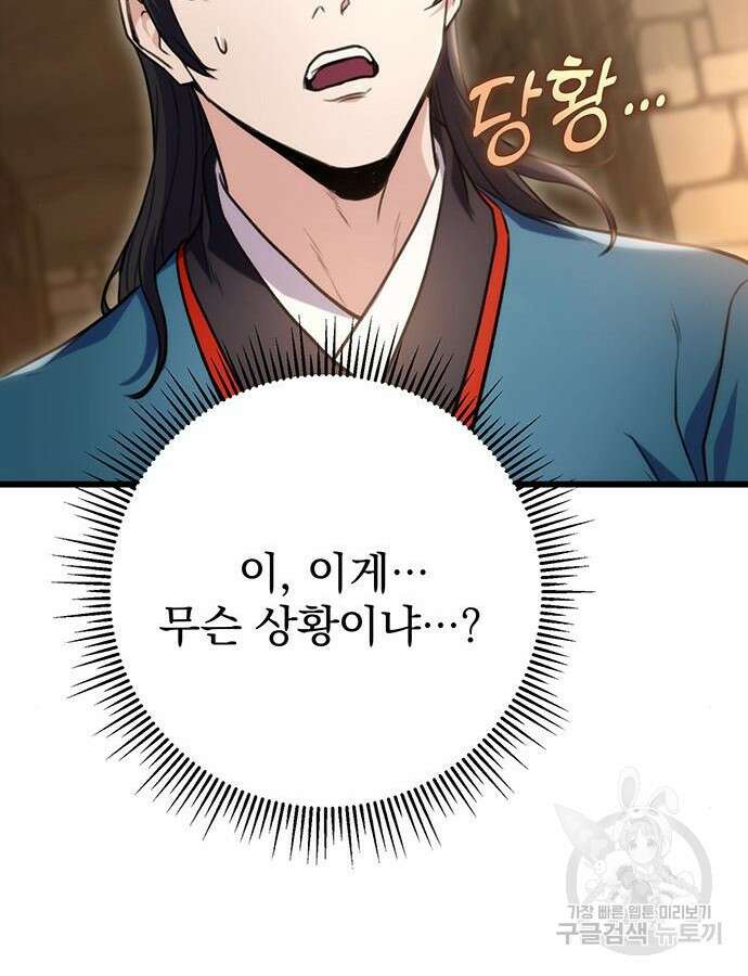 황제의 검 13화 26