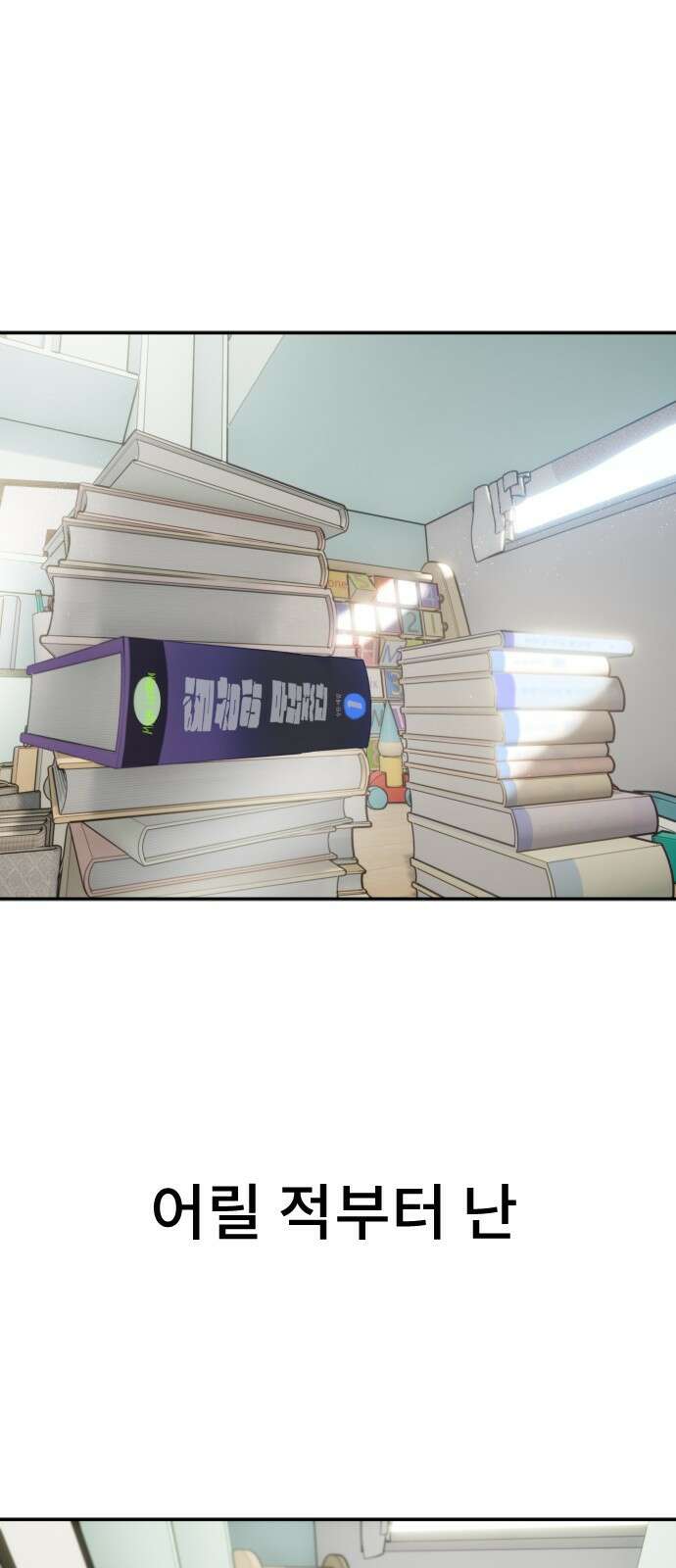 용사보다 너무 강해서 힘을 숨김 1화 : 힘숨찐 탄생! 1