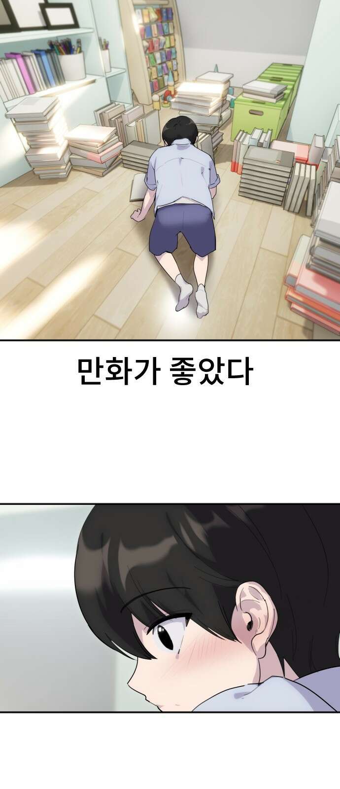 용사보다 너무 강해서 힘을 숨김 1화 : 힘숨찐 탄생! 2