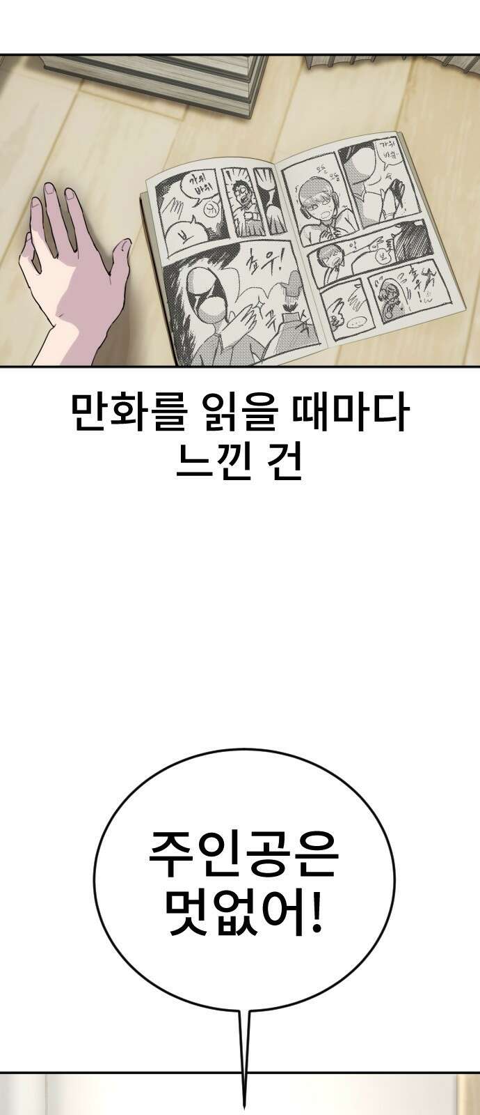 용사보다 너무 강해서 힘을 숨김 1화 : 힘숨찐 탄생! 3