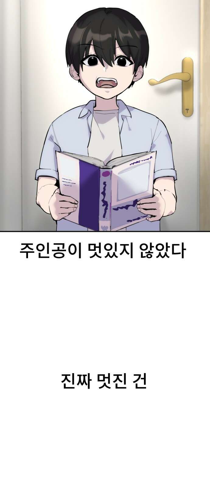 용사보다 너무 강해서 힘을 숨김 1화 : 힘숨찐 탄생! 4
