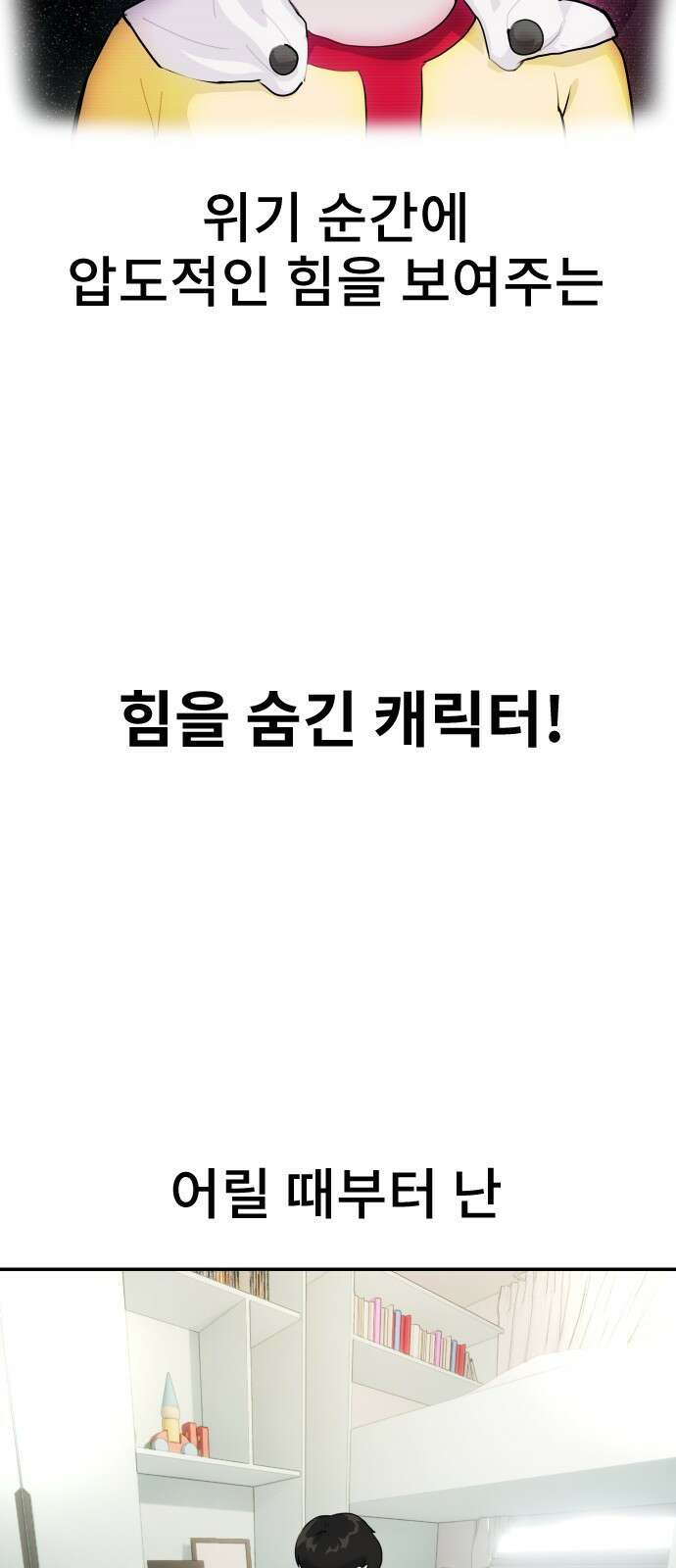 용사보다 너무 강해서 힘을 숨김 1화 : 힘숨찐 탄생! 6