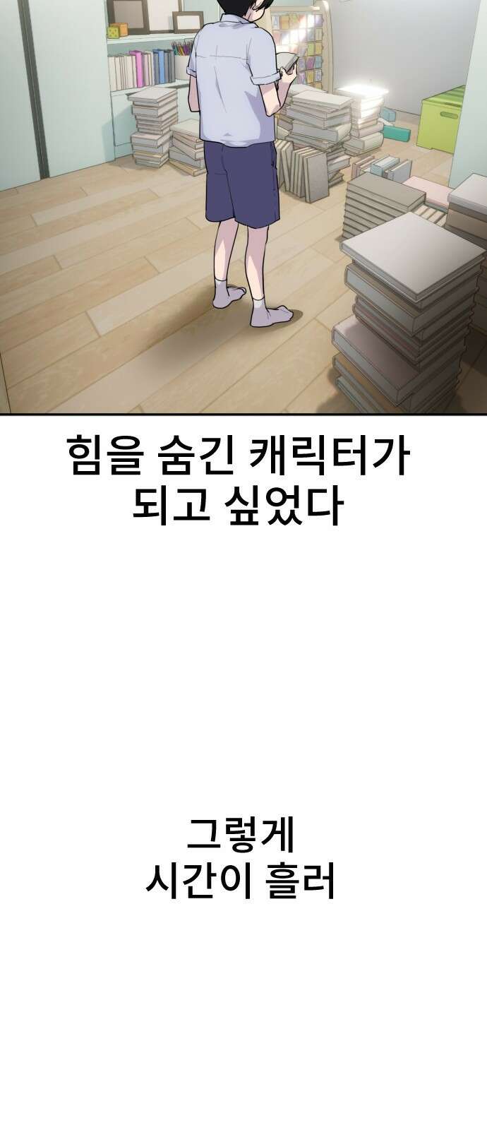 용사보다 너무 강해서 힘을 숨김 1화 : 힘숨찐 탄생! 7