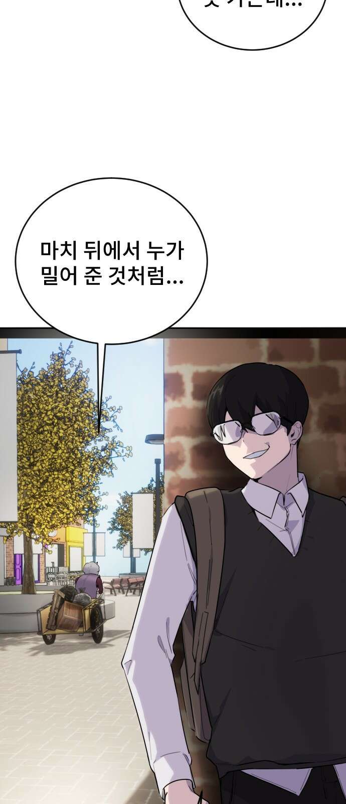 용사보다 너무 강해서 힘을 숨김 1화 : 힘숨찐 탄생! 12