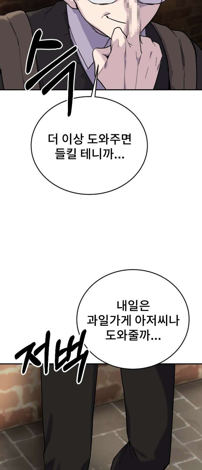 용사보다 너무 강해서 힘을 숨김 1화 : 힘숨찐 탄생! 14