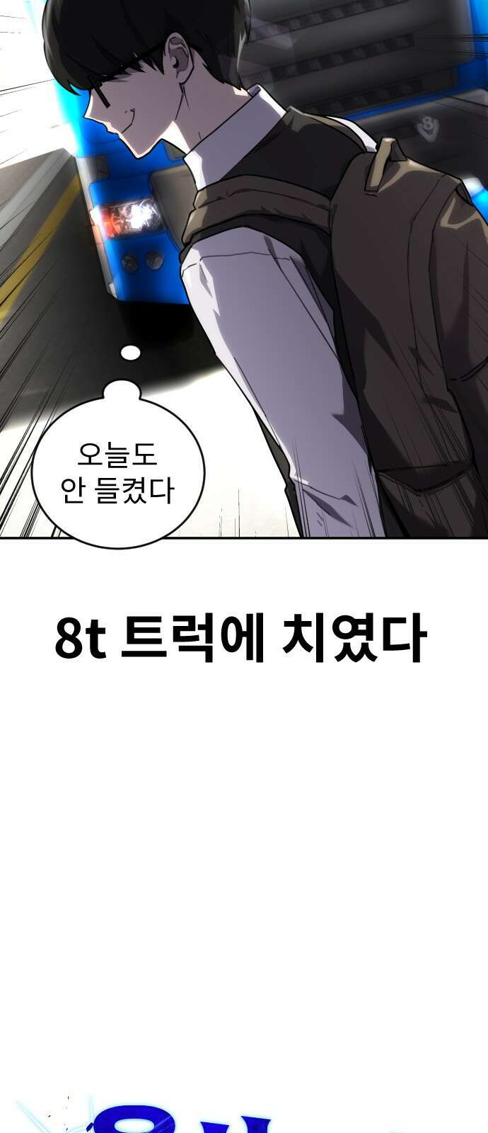 용사보다 너무 강해서 힘을 숨김 1화 : 힘숨찐 탄생! 16