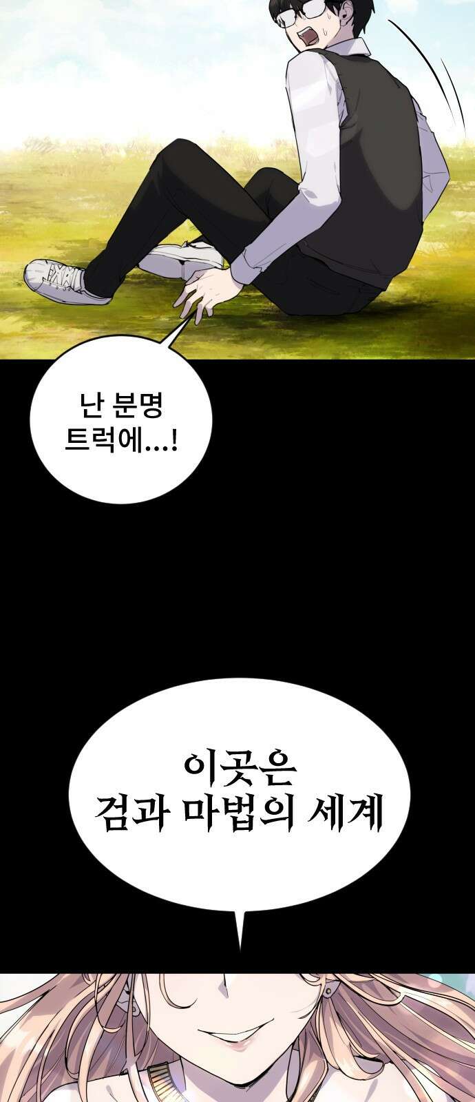 용사보다 너무 강해서 힘을 숨김 1화 : 힘숨찐 탄생! 19