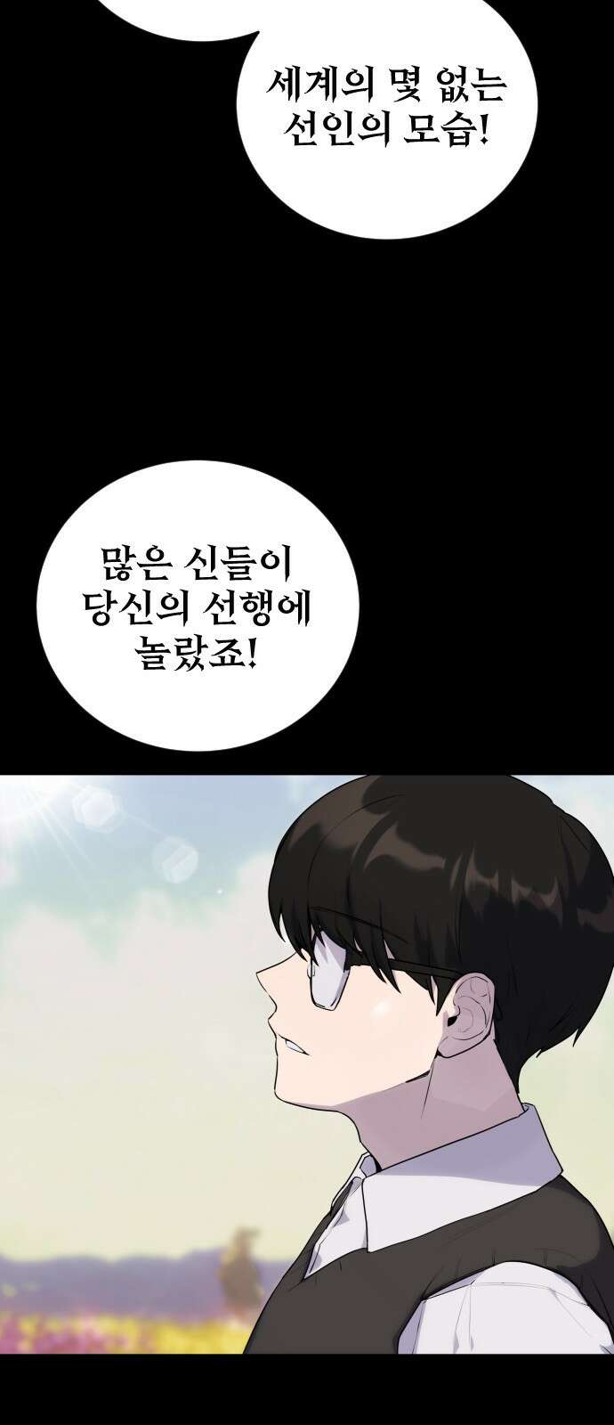 용사보다 너무 강해서 힘을 숨김 1화 : 힘숨찐 탄생! 25