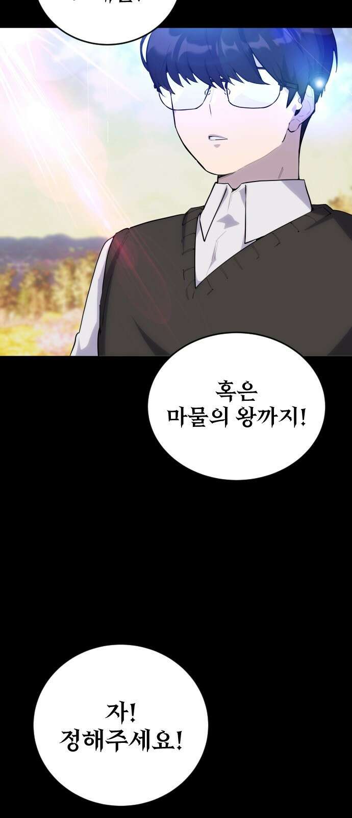 용사보다 너무 강해서 힘을 숨김 1화 : 힘숨찐 탄생! 31