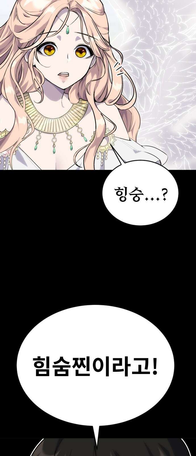용사보다 너무 강해서 힘을 숨김 1화 : 힘숨찐 탄생! 33