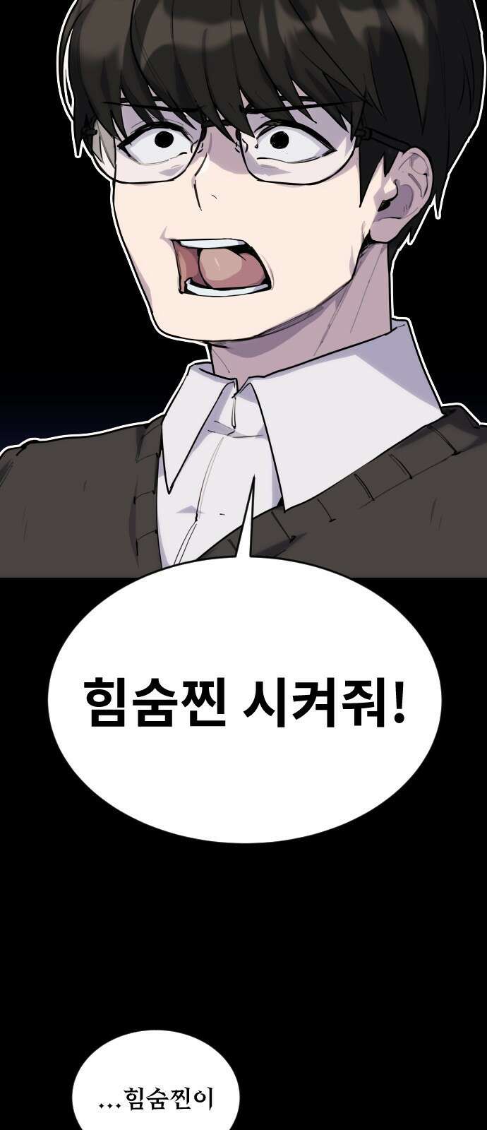 용사보다 너무 강해서 힘을 숨김 1화 : 힘숨찐 탄생! 34