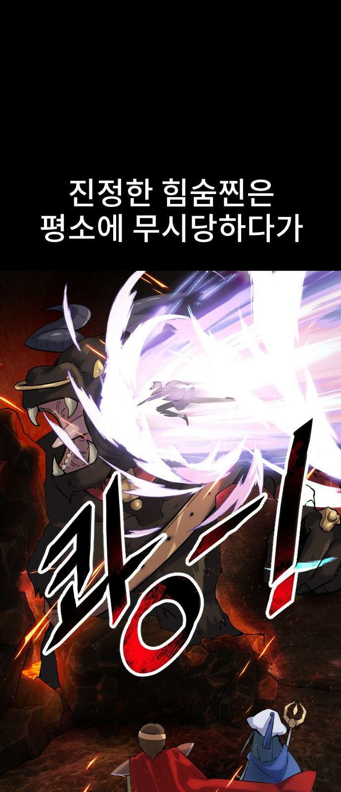 용사보다 너무 강해서 힘을 숨김 1화 : 힘숨찐 탄생! 38
