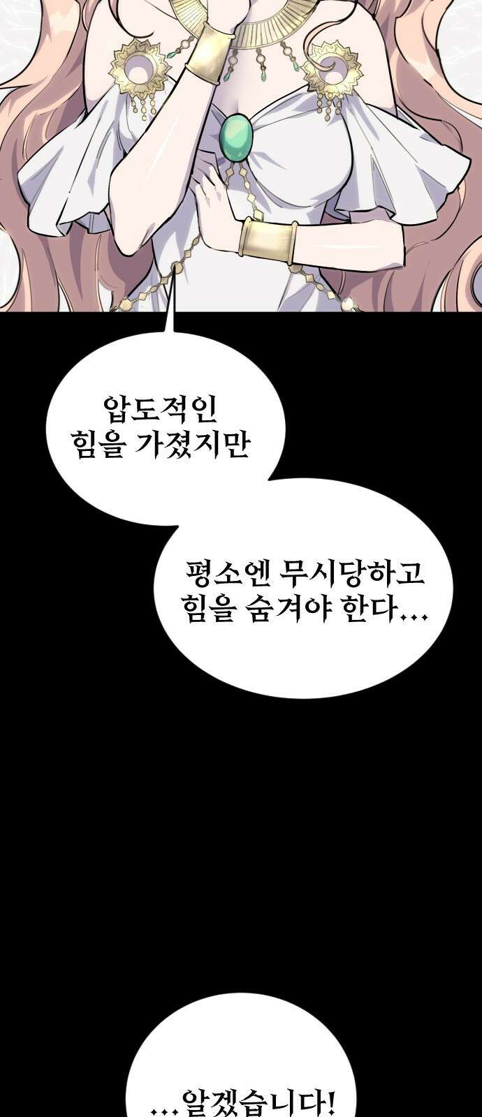 용사보다 너무 강해서 힘을 숨김 1화 : 힘숨찐 탄생! 41