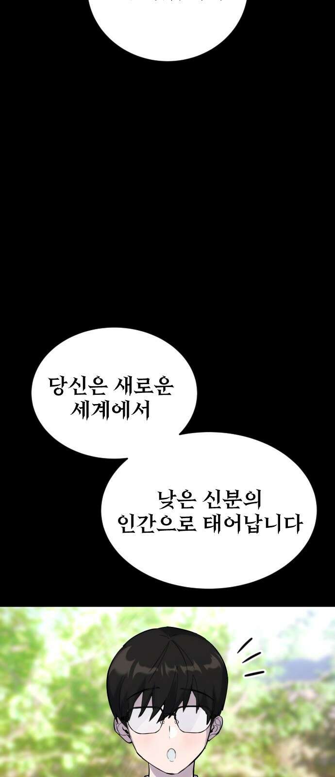 용사보다 너무 강해서 힘을 숨김 1화 : 힘숨찐 탄생! 42