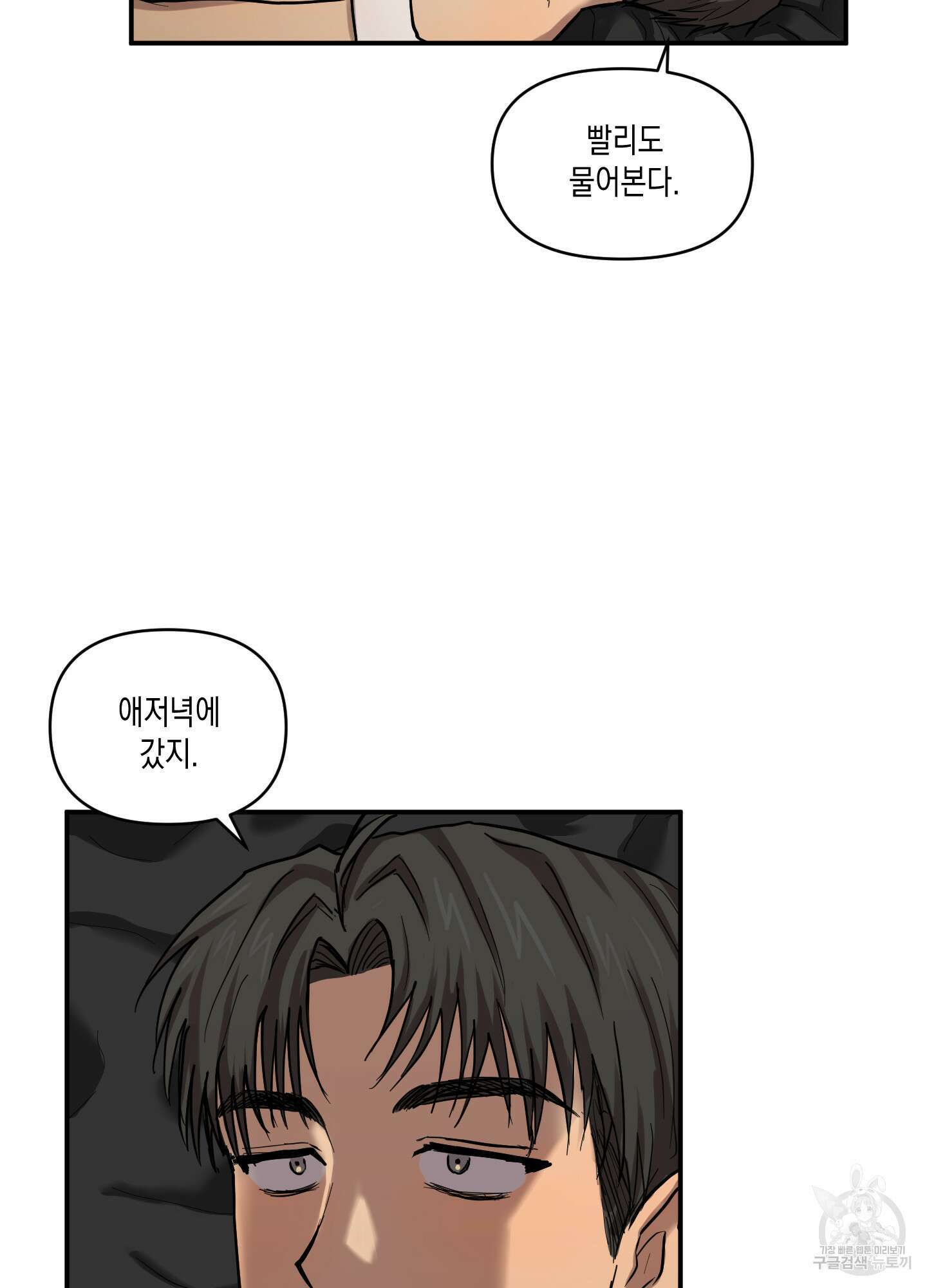 외계인을 사랑하는 방법 6화 8