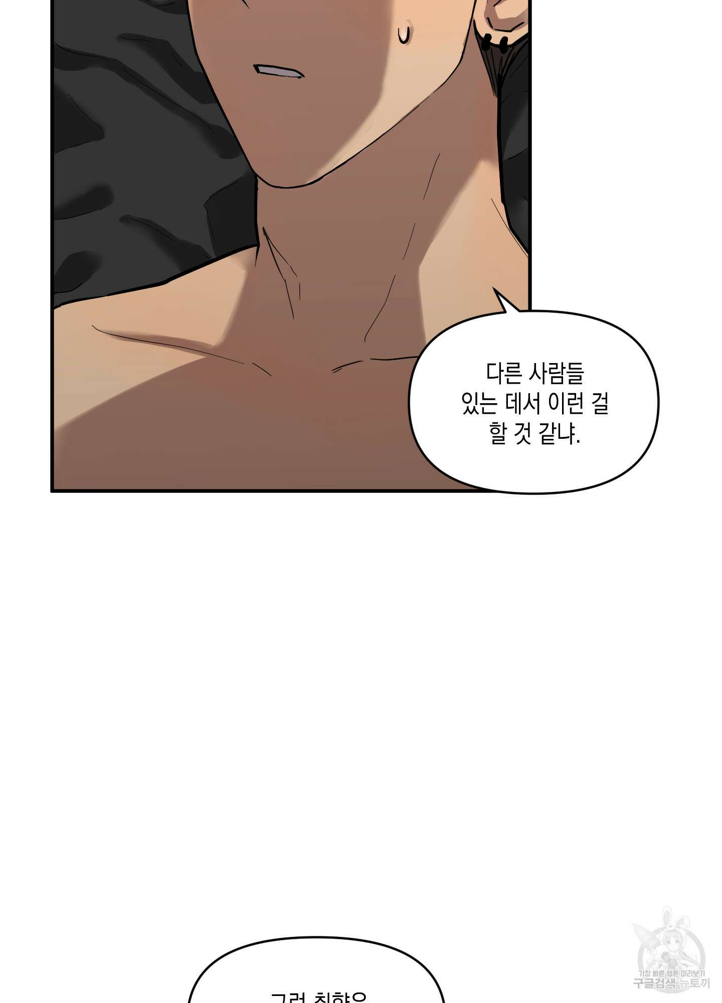 외계인을 사랑하는 방법 6화 9