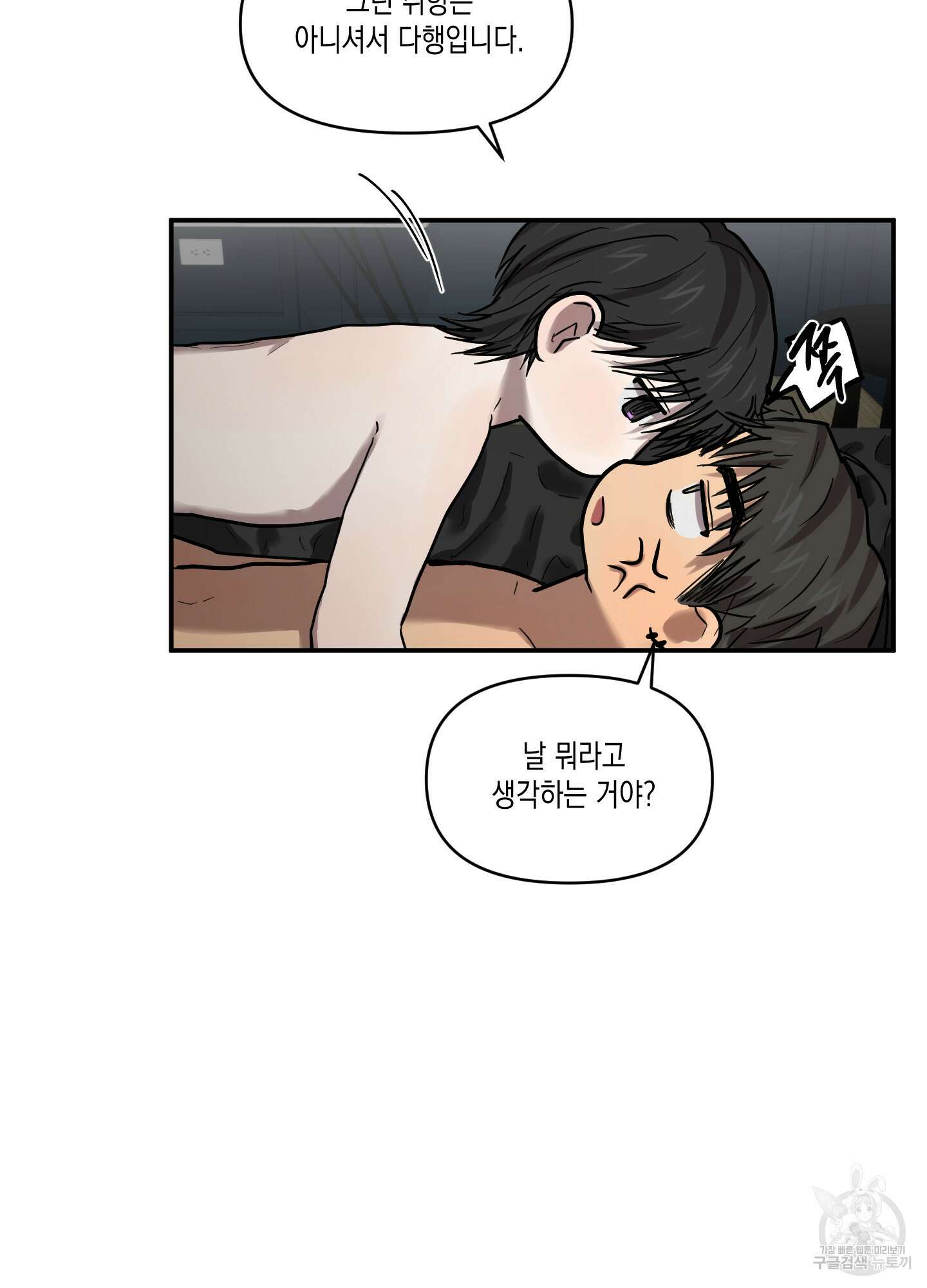 외계인을 사랑하는 방법 6화 10