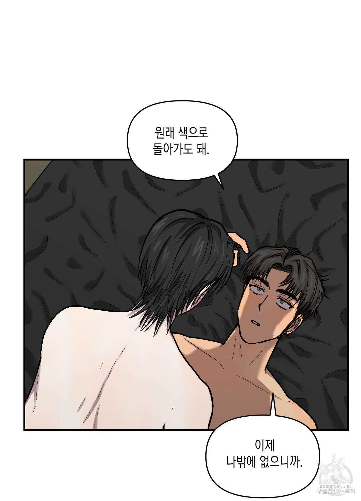 외계인을 사랑하는 방법 6화 12