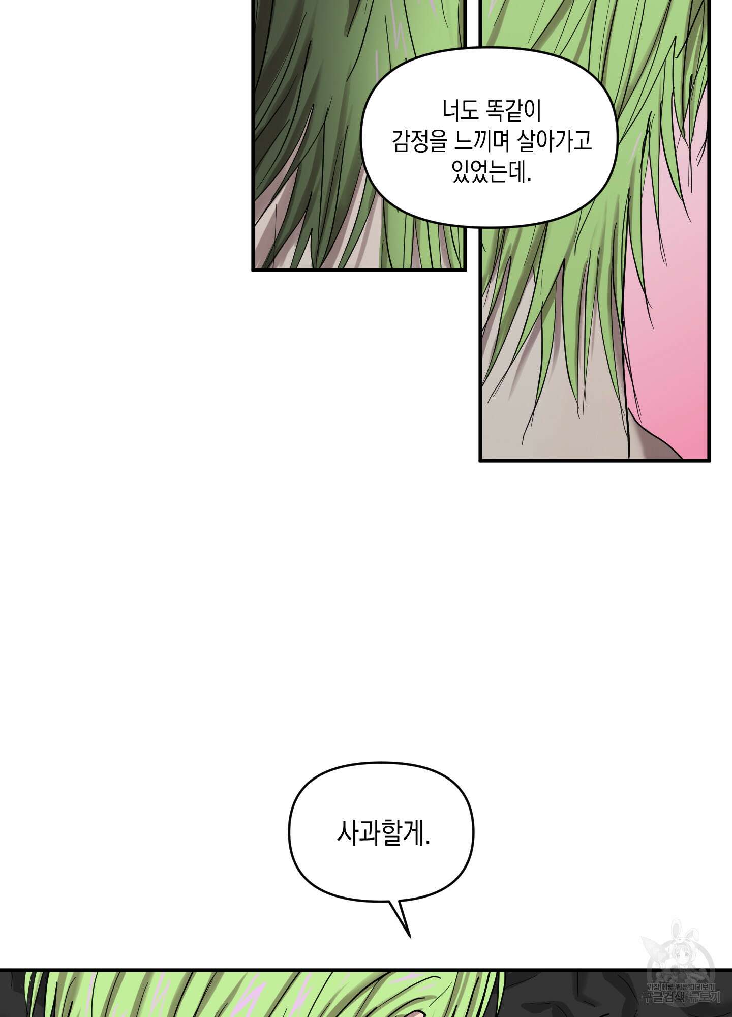 외계인을 사랑하는 방법 6화 19