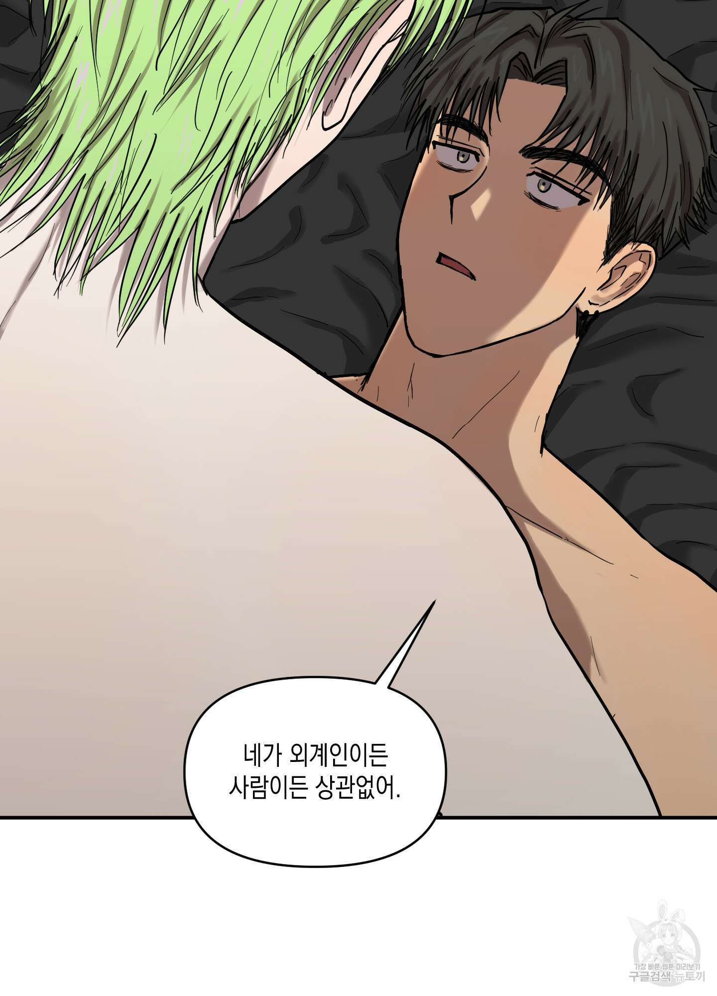 외계인을 사랑하는 방법 6화 20