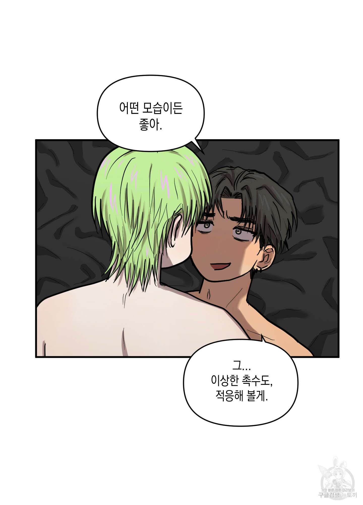 외계인을 사랑하는 방법 6화 21