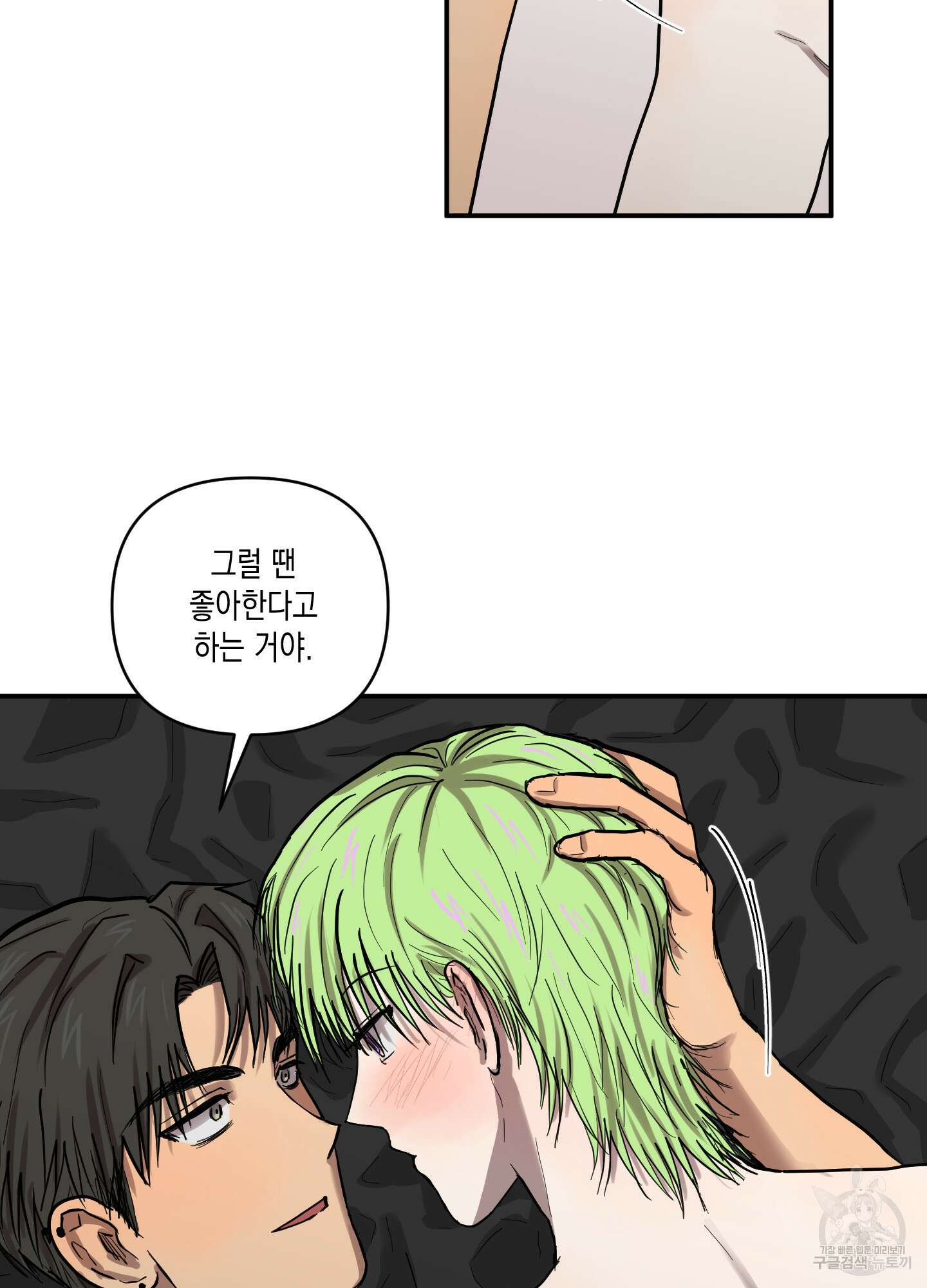 외계인을 사랑하는 방법 6화 27