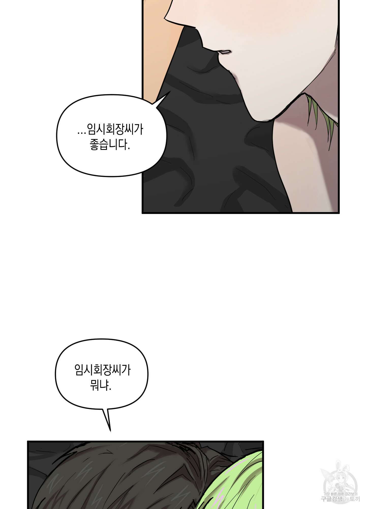 외계인을 사랑하는 방법 6화 29