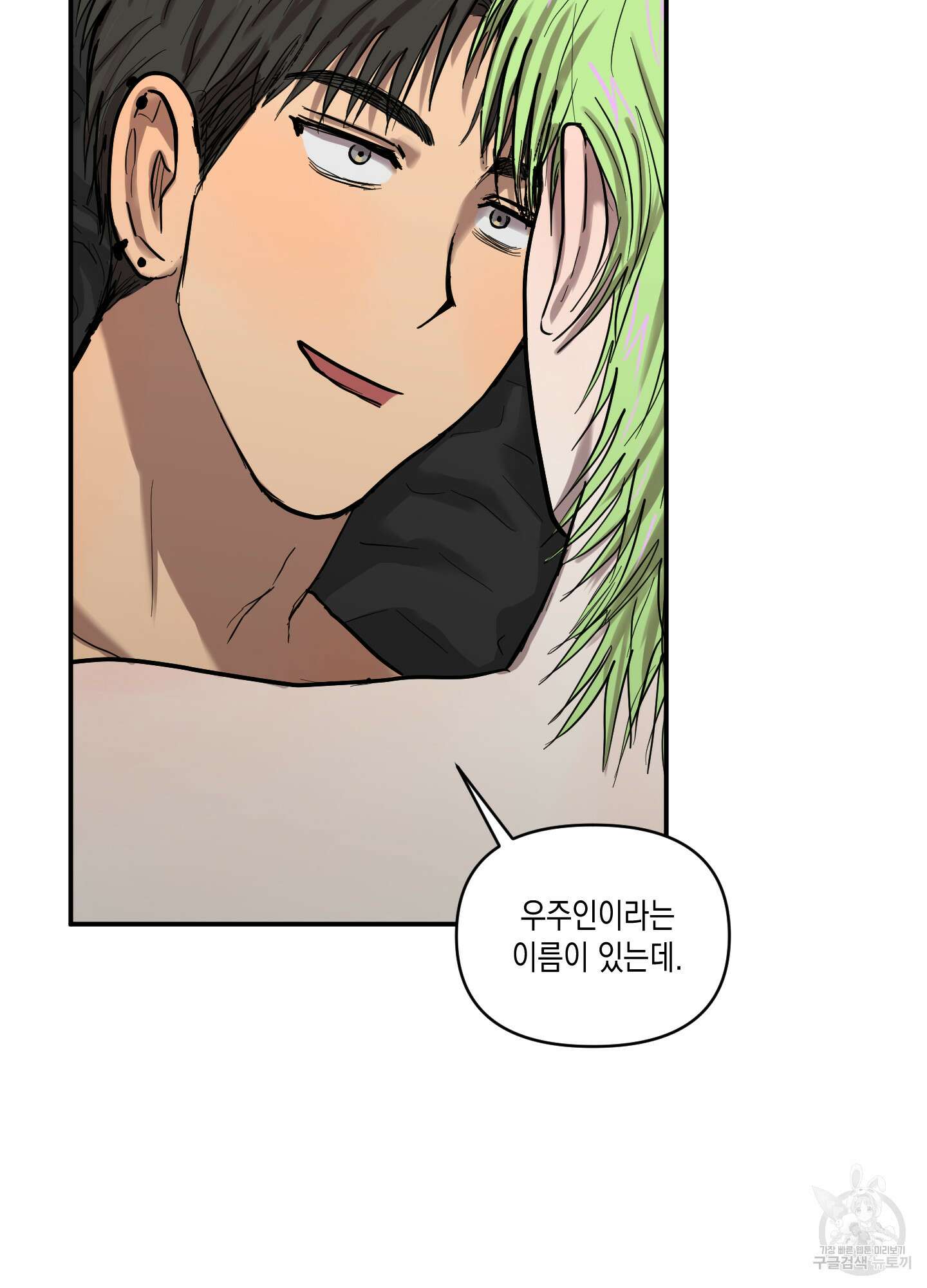 외계인을 사랑하는 방법 6화 30